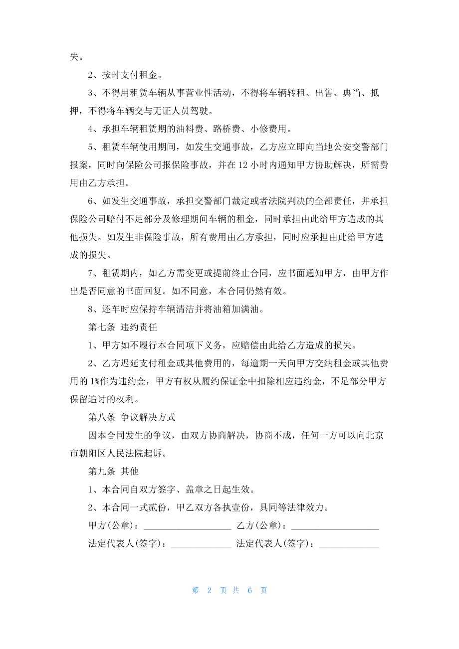 营运运输车辆租赁合同3篇.pdf_第2页