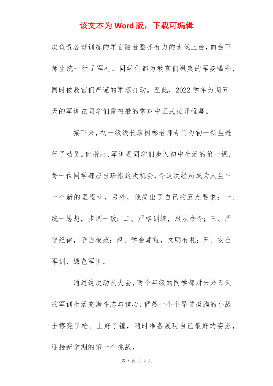 军训日记之军训动员篇：为-战斗-做好准备.docx_第2页