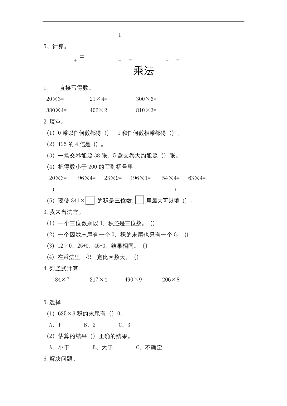 西师版三年级数学上册总复习练习题.docx_第2页