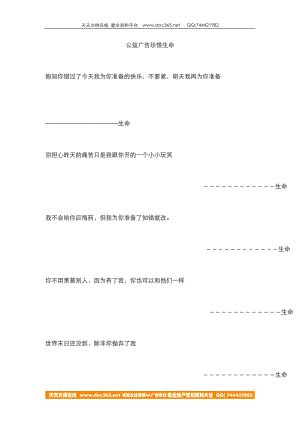 电影项目策划方案分析报告 公益广告文案.doc