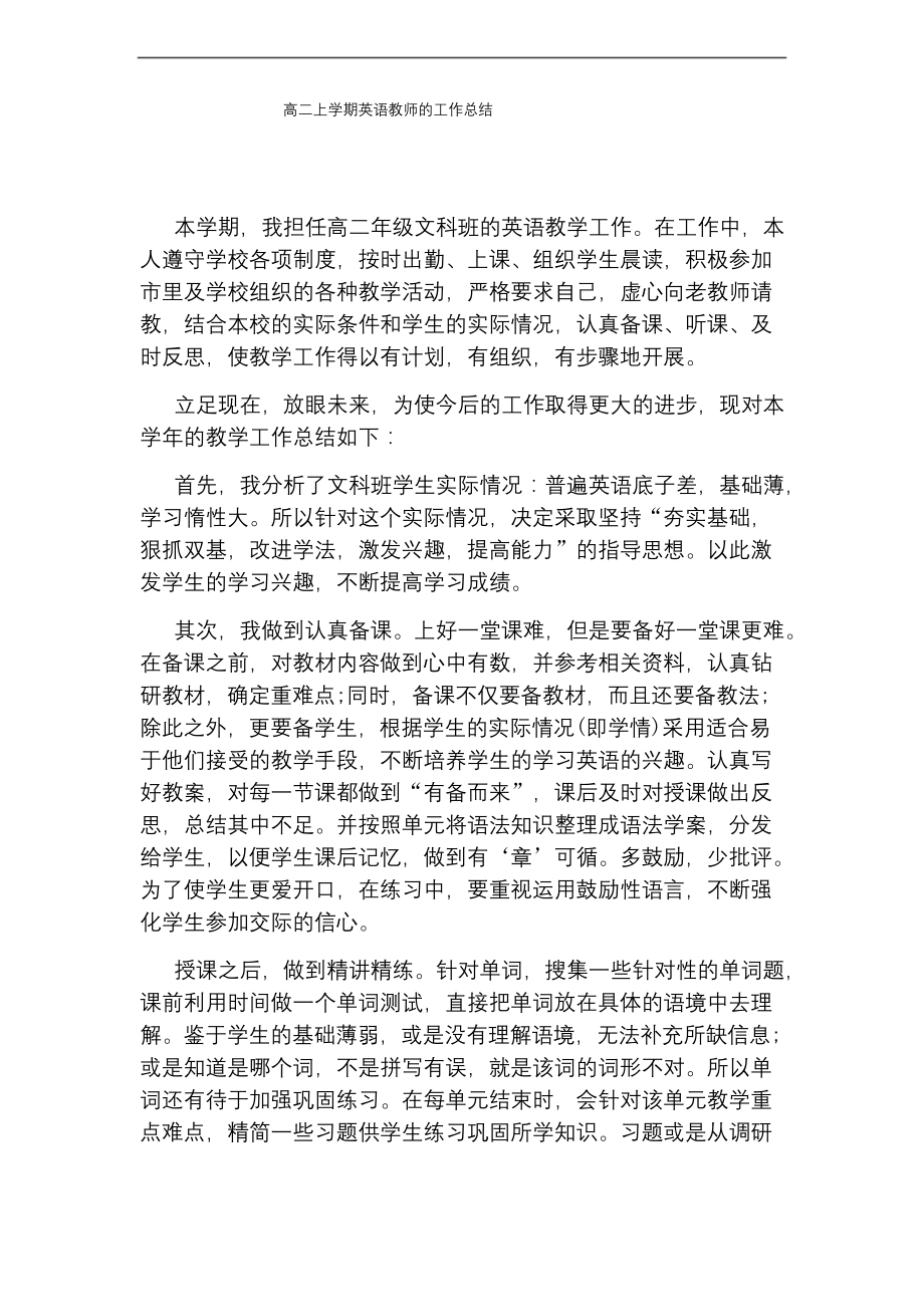 高二上学期英语教师的工作总结.docx_第1页