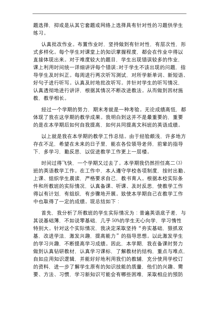 高二上学期英语教师的工作总结.docx_第2页