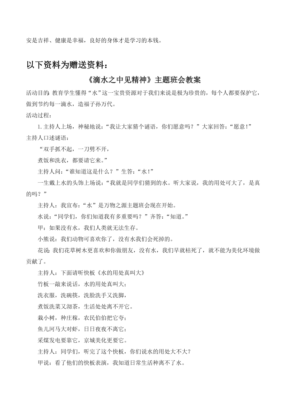 高中初中小学开学第一课---安全教育.doc_第2页