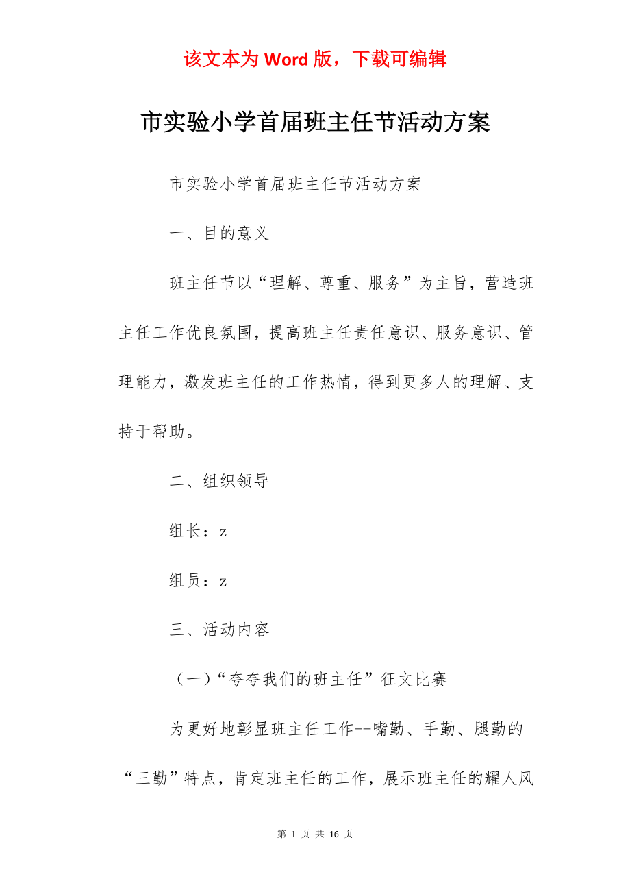 市实验小学首届班主任节活动方案.docx_第1页