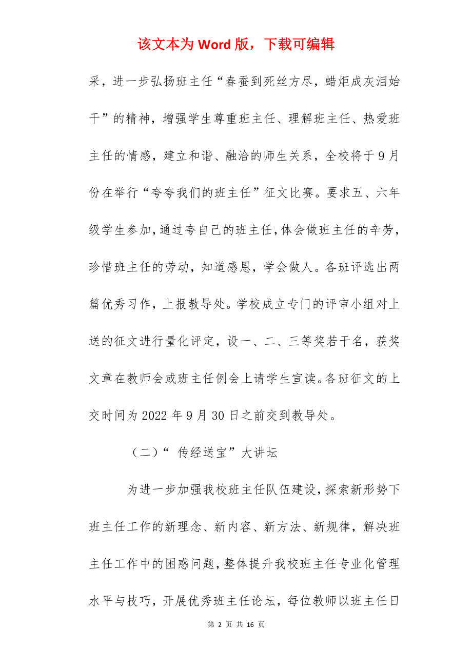 市实验小学首届班主任节活动方案.docx_第2页