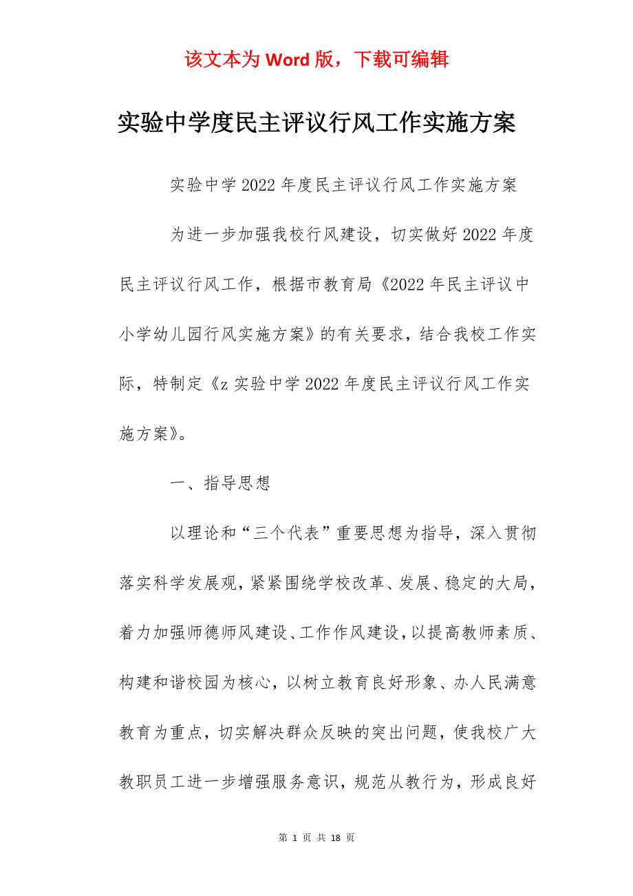 实验中学度民主评议行风工作实施方案.docx_第1页