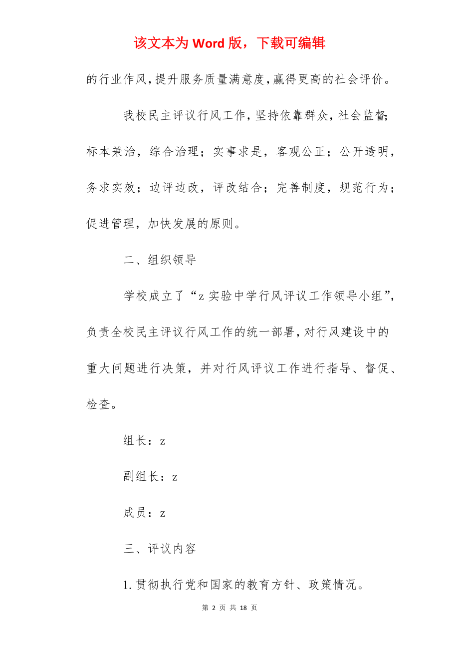 实验中学度民主评议行风工作实施方案.docx_第2页