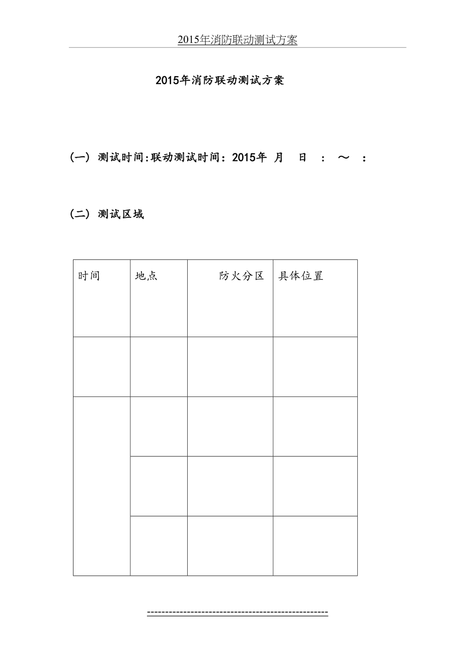 消防联动测试计划方案.doc_第2页