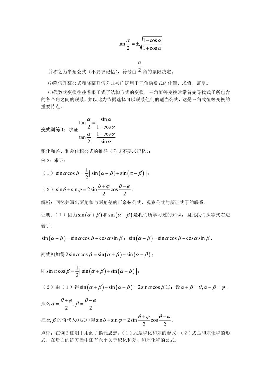 高中数学必修四3.2-简单的三角恒等变换(教、学案)公开课教案课件课时训练练习教案课件.doc_第2页