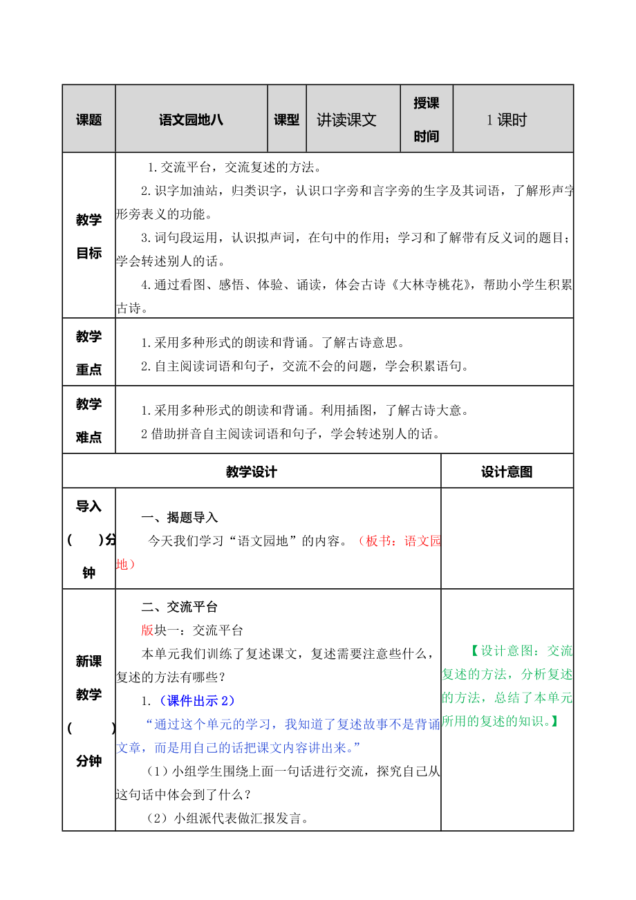 部编统编三下语文三下--语文园地八公开课教案课件课时作业课时训练.doc_第1页