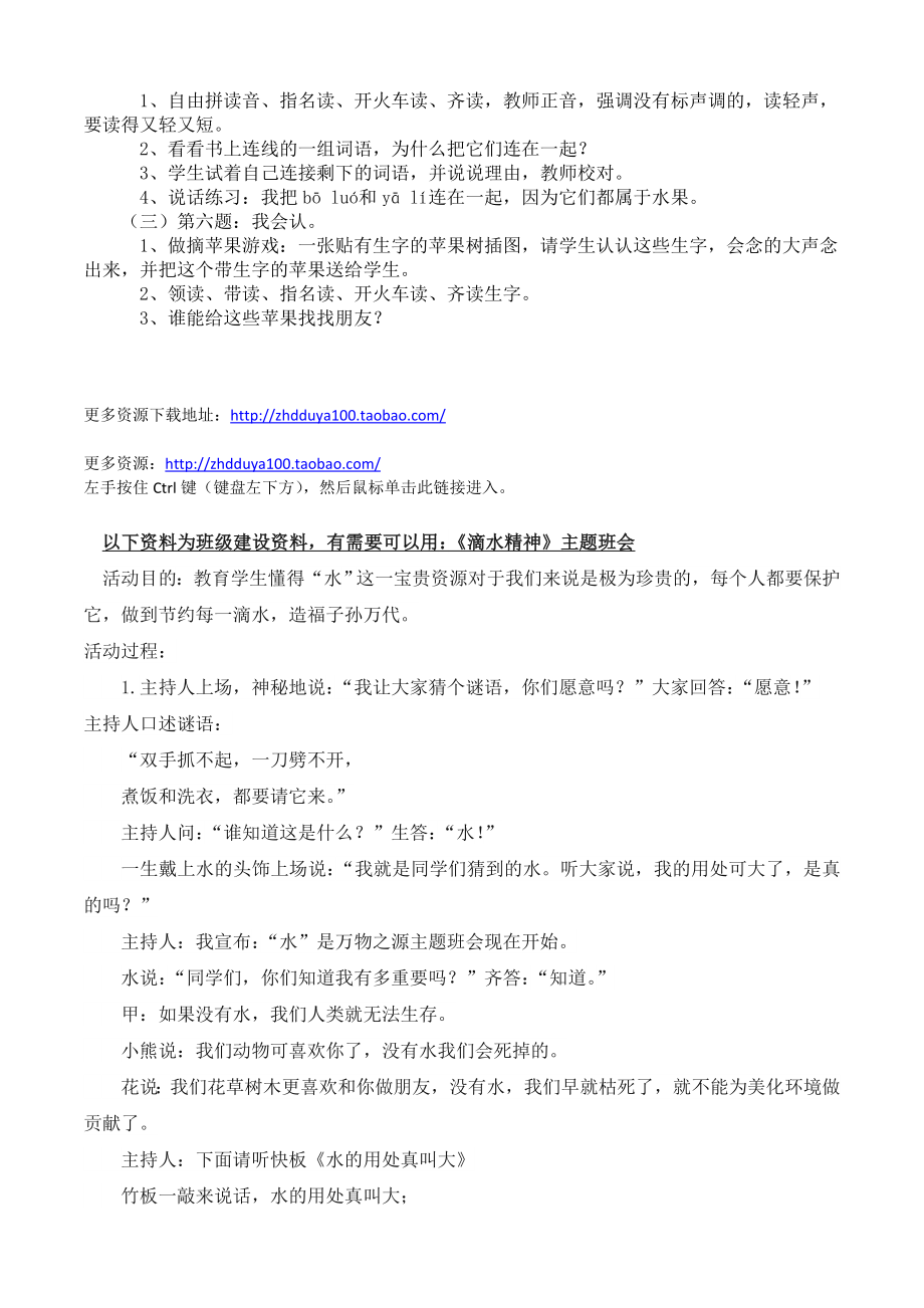 部编统编一上语文一年级教案复习二(1)公开课教案课件公开课教案课件.doc_第2页