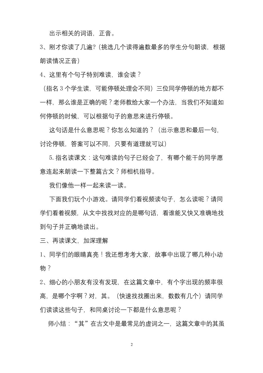 部编版小学语文《螳螂捕蝉黄雀在后》公开课教案.docx_第2页