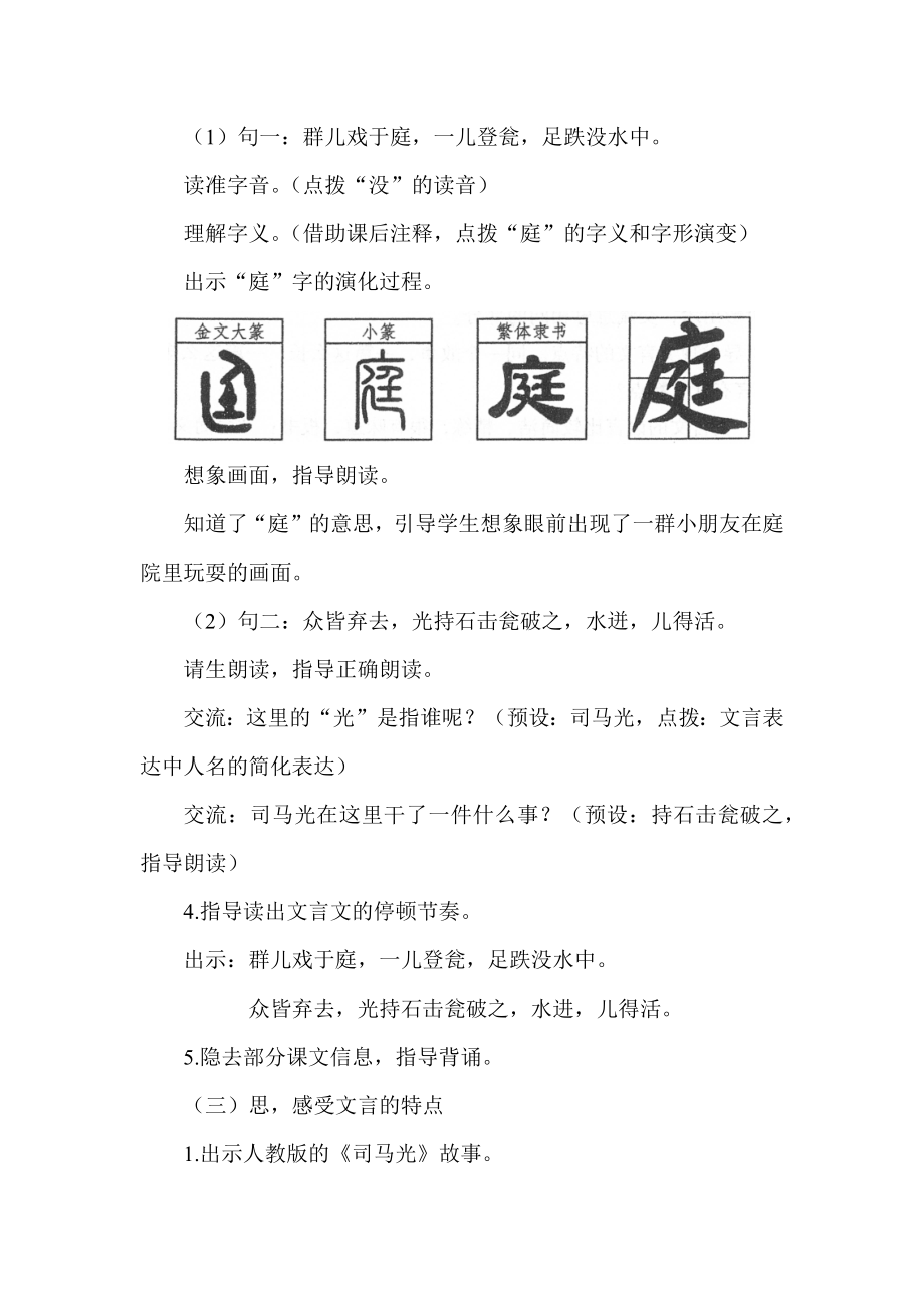 部编三上语文《司马光》公开课教案教学设计二【一等奖】-.docx_第2页