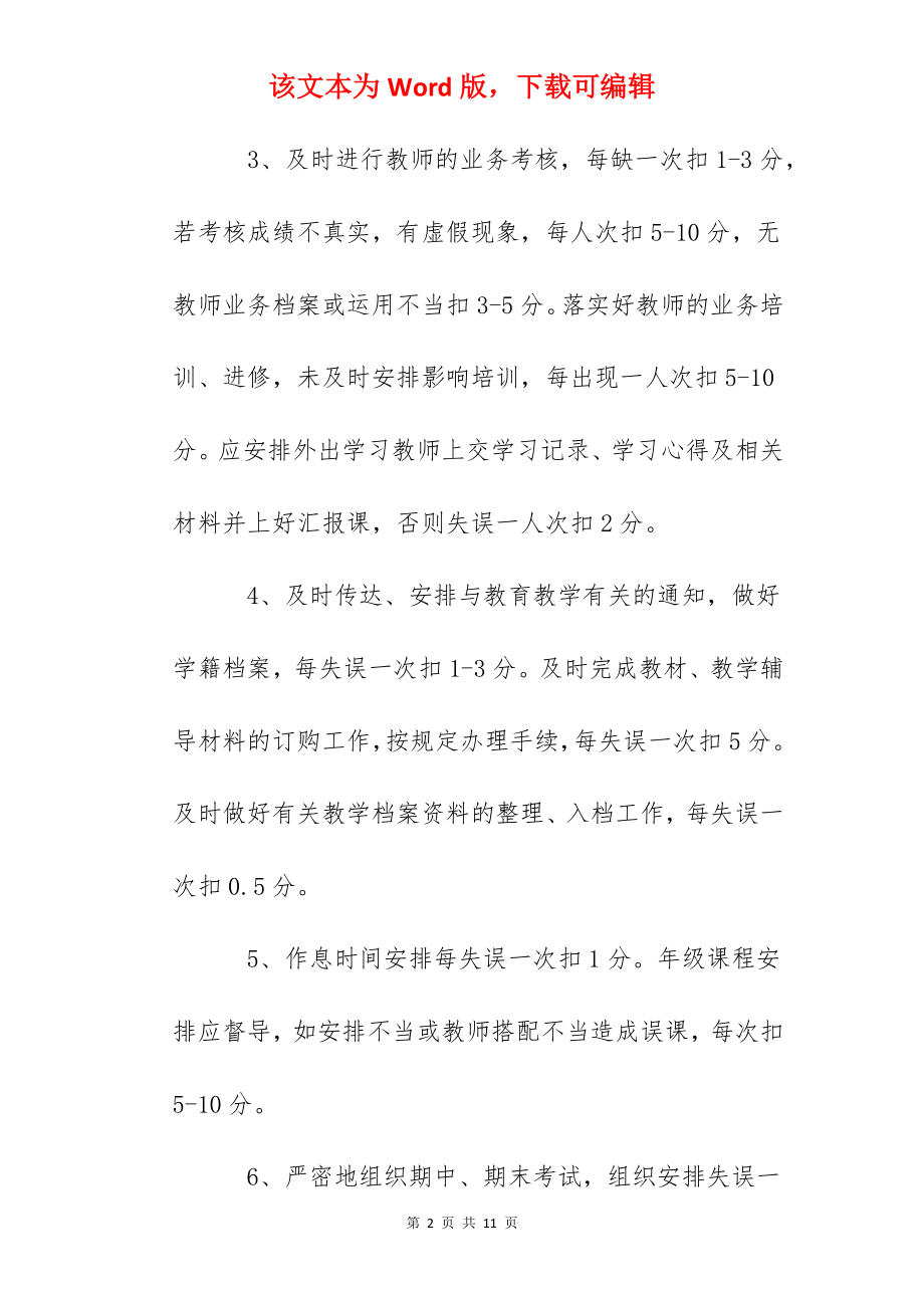 二中教务主任考核办法.docx_第2页