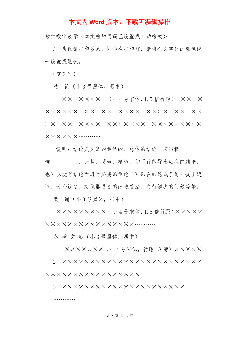 公共关系论文格式_1.docx_第2页