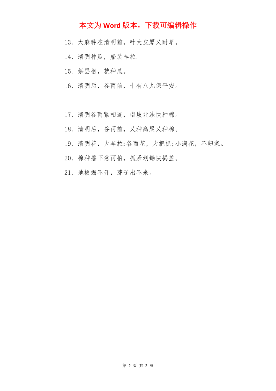 清明节的黑板报设计.docx_第2页