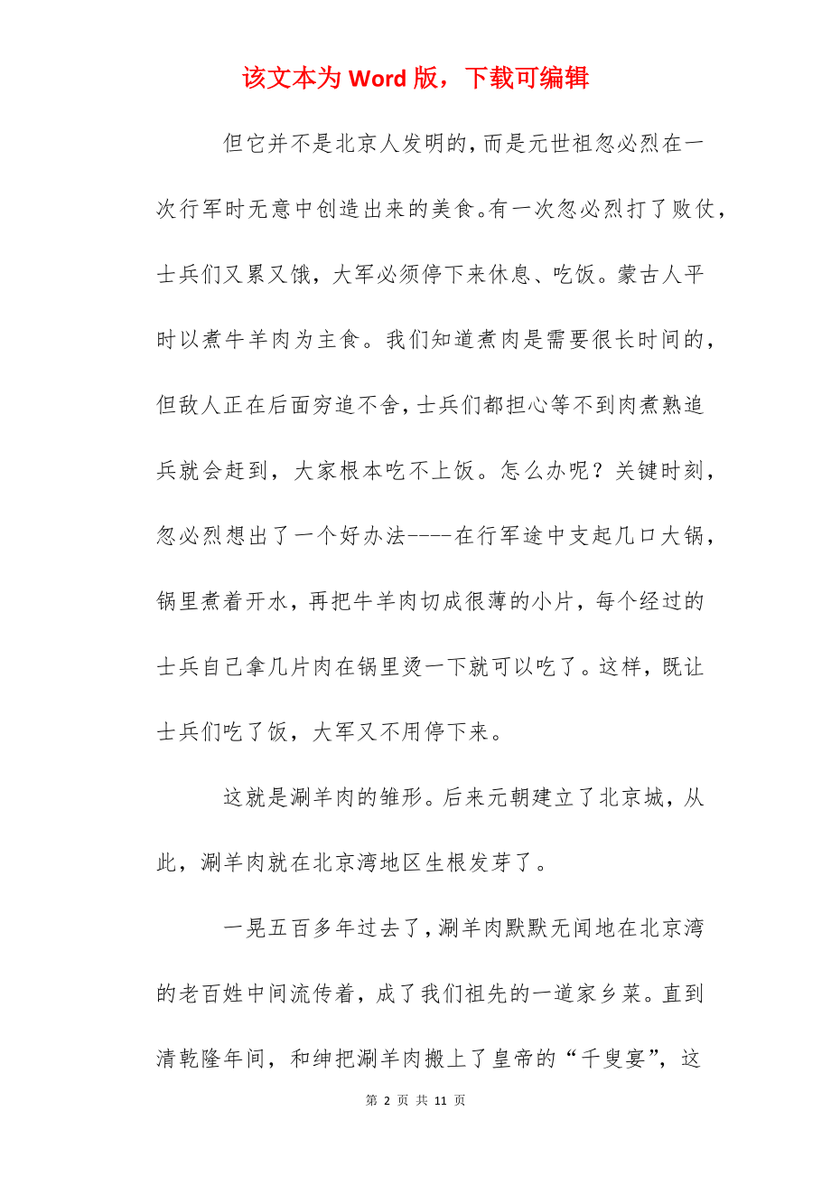 北京历史地理文化知识征文投稿：我爱北京食文化.docx_第2页