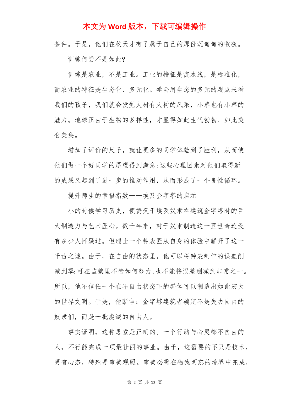 20××教师节三分钟精彩讲话稿5篇.docx_第2页