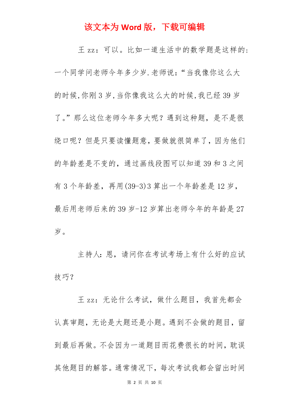 第十三周光荣升旗手介绍：四（2）班.docx_第2页