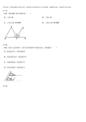 初中数学专题初一下学期章节练习 18953_相交线与平行线拔高（一）.pdf