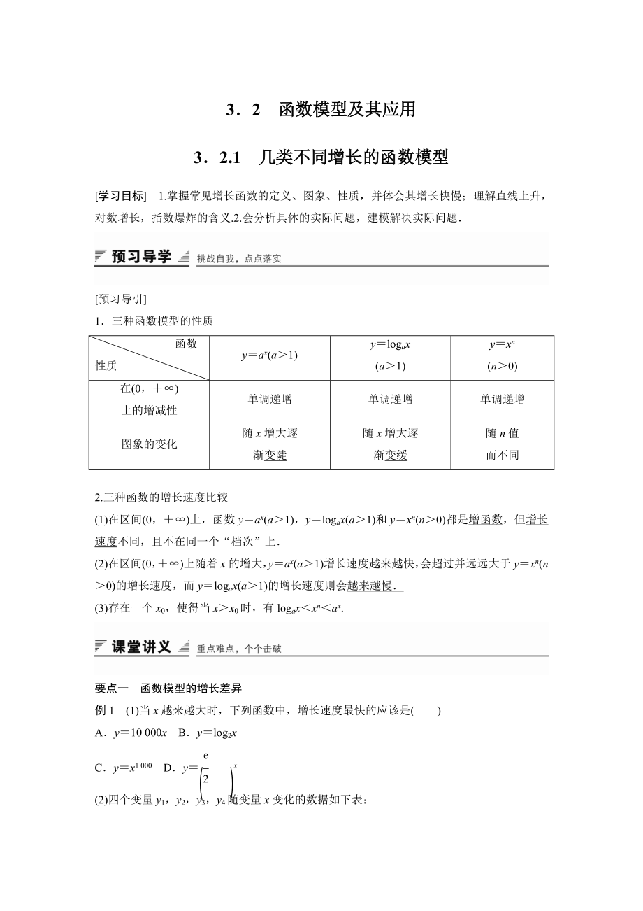 高中数学必修一第三章-.公开课教案课件课时训练练习教案课件.docx_第1页