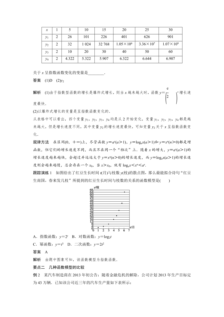 高中数学必修一第三章-.公开课教案课件课时训练练习教案课件.docx_第2页