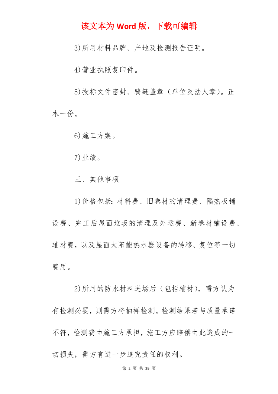 附中防水工程招标文件.docx_第2页