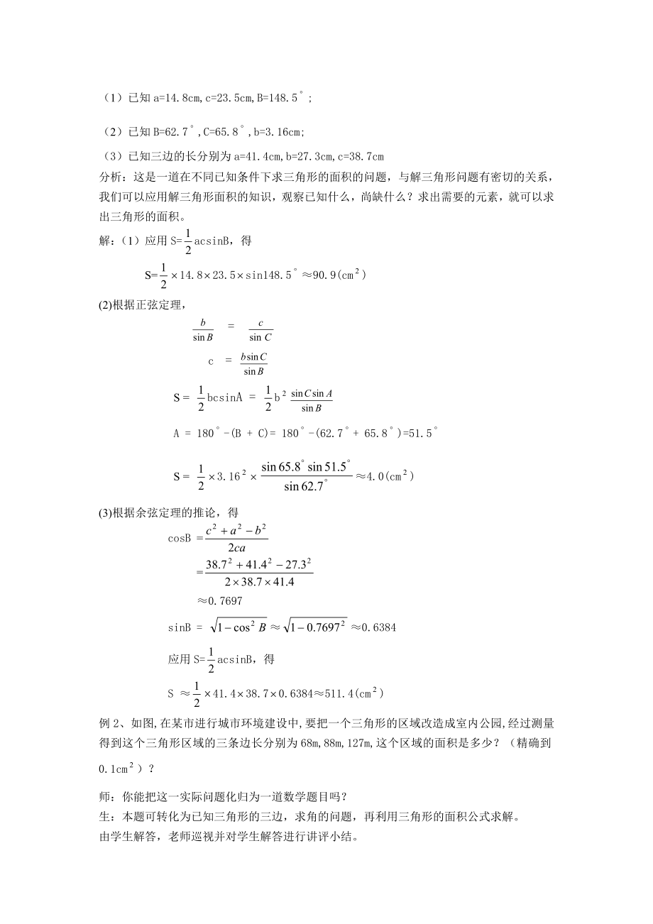 高中数学必修五1.2.4教案课时训练练习教案课件.doc_第2页