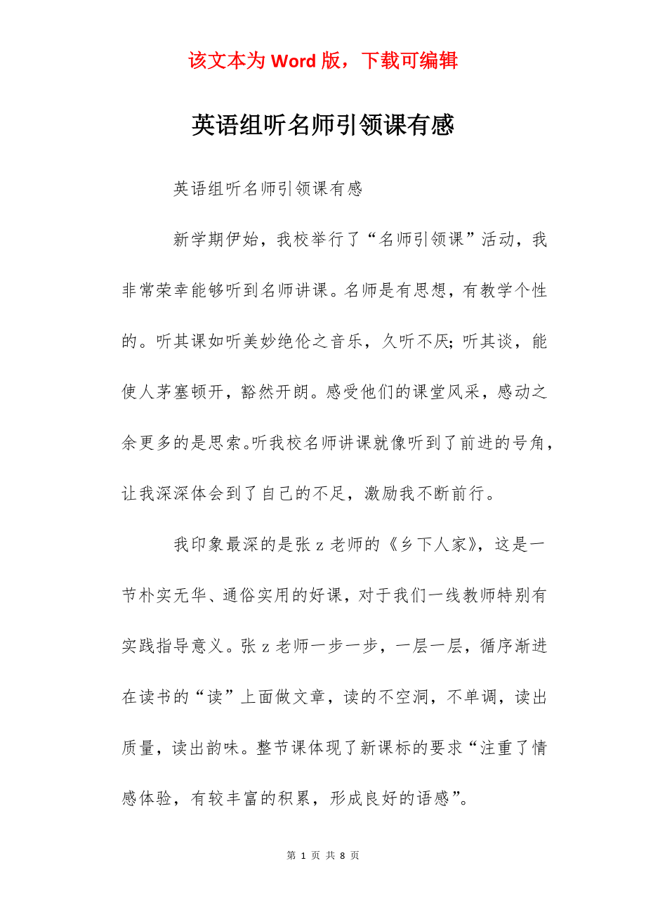 英语组听名师引领课有感.docx_第1页