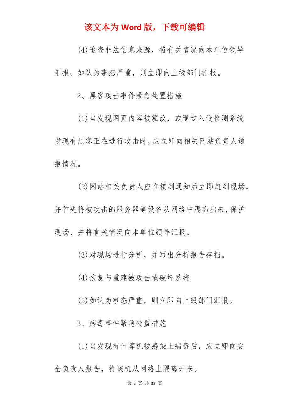 龙湾中学网站突发事件应急预案.docx_第2页