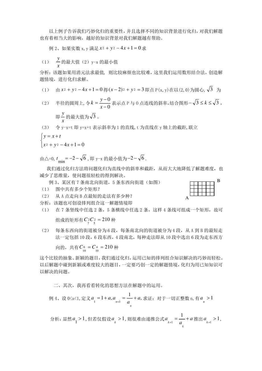 化归与转化策略在解题中的运用 新课标 人教版.pdf_第2页