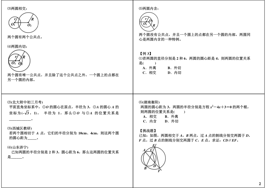 初中数学专题 初三课讲义知识梳理上册 23圆初步（四）.pdf_第2页