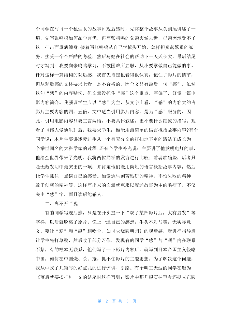 观后感作文评语.pdf_第2页