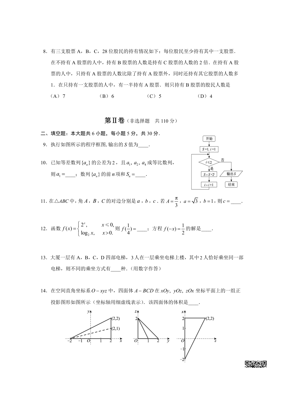 初中高中练习试题中考真题高考考试参考试卷 高中数学二模试题 西城二模（理）.pdf_第2页