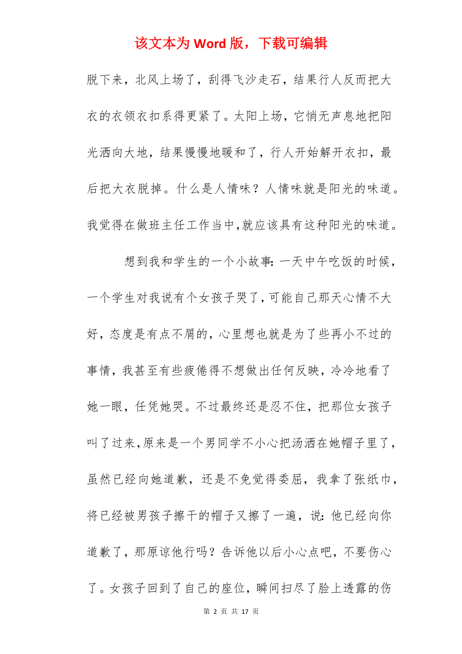 班主任培训体会-做一个快乐充满智慧的班主任.docx_第2页