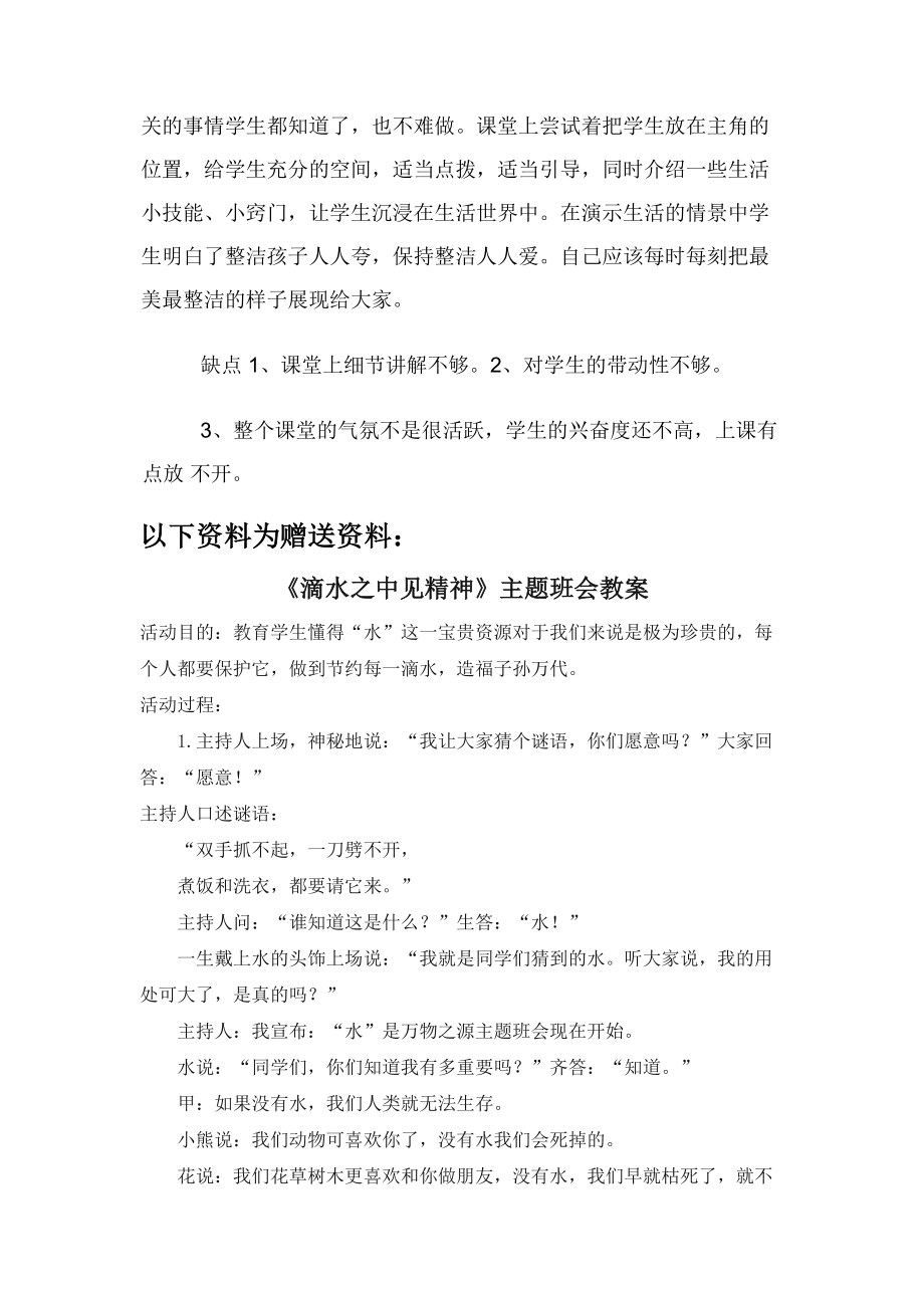 道德与法治我们爱整洁评课稿.docx_第2页