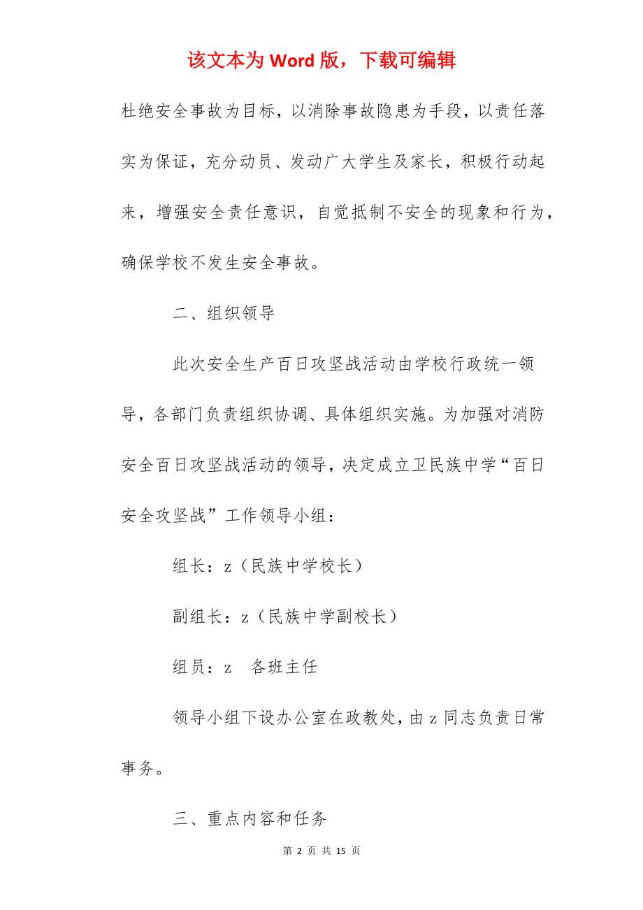 民族中学百日消防安全攻坚战实施方案.docx_第2页