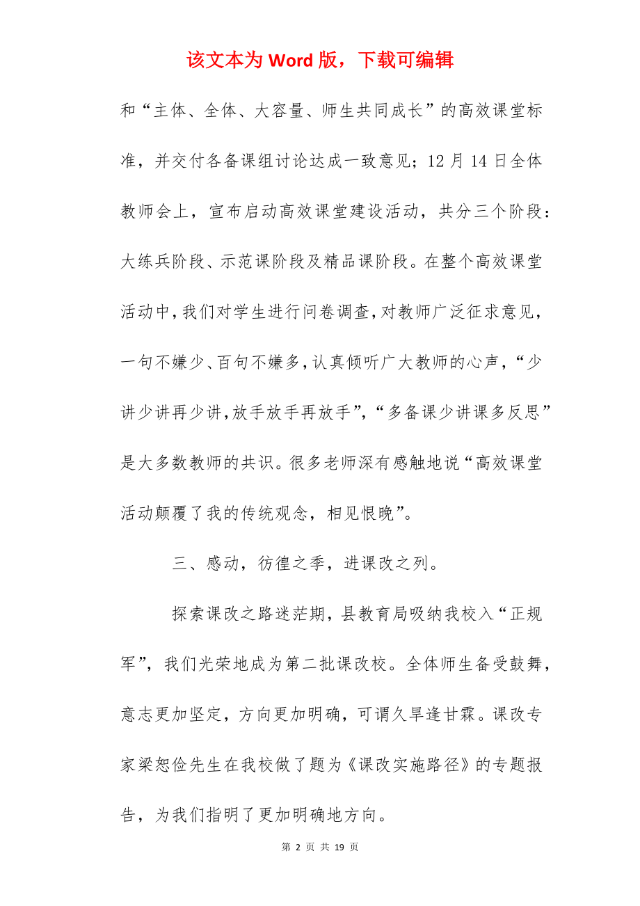 某中学课改工作汇报.docx_第2页