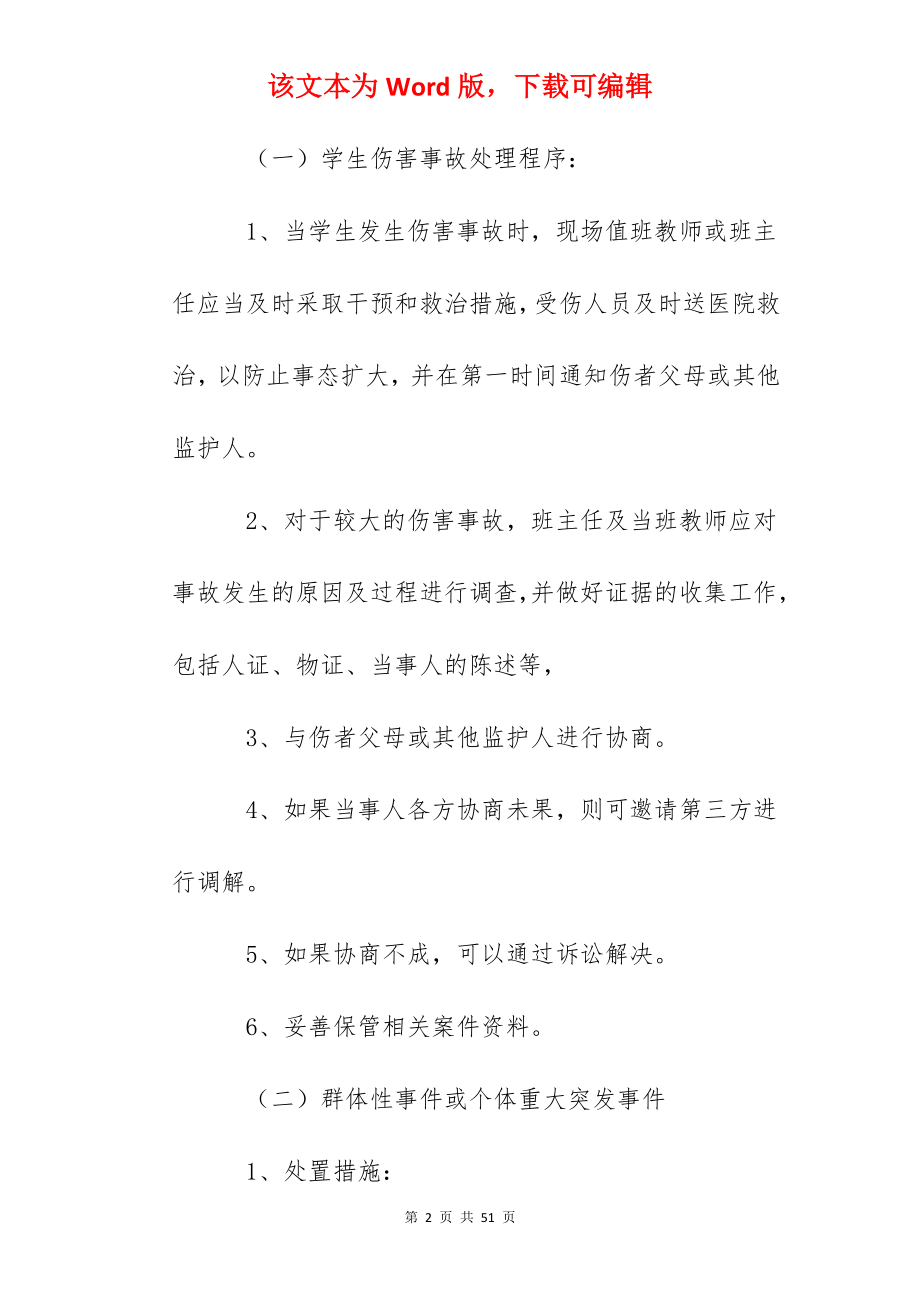 南门小学处置突发事件应急预案.docx_第2页