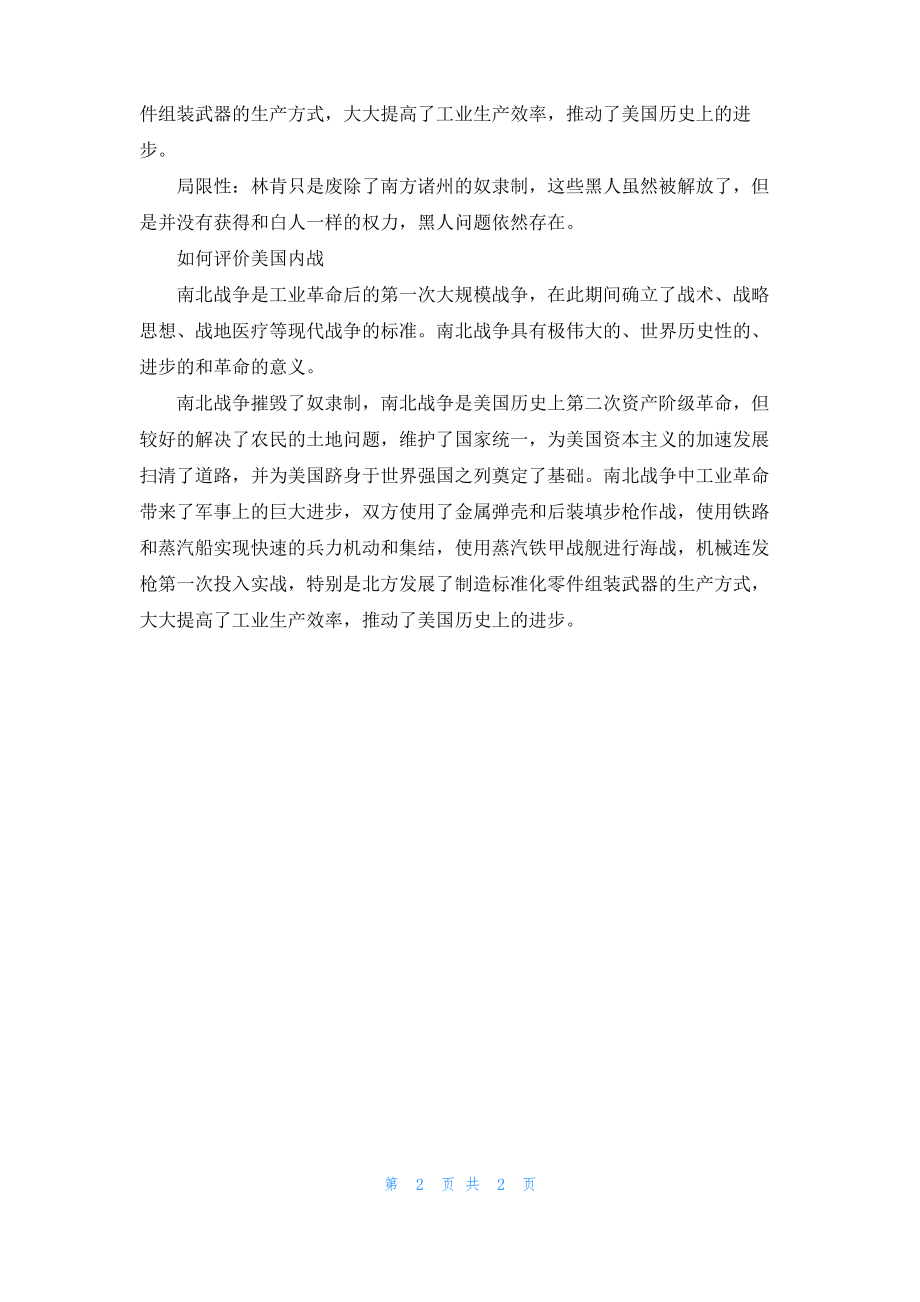 美国内战的意义是什么.pdf_第2页