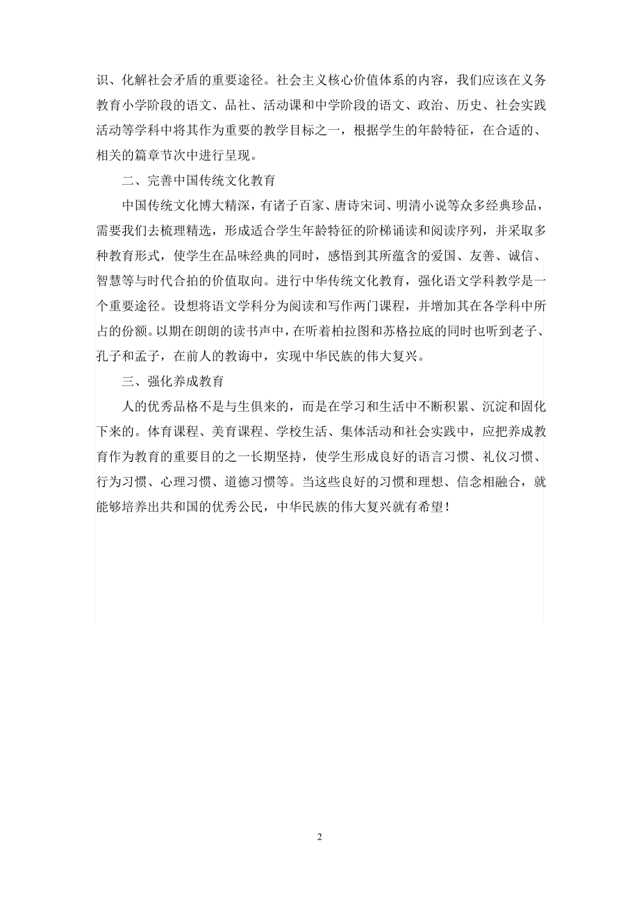 加强学校德育工作的思考.pdf_第2页