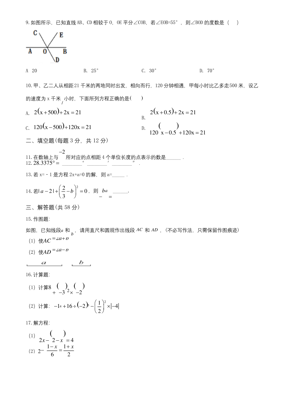 陕西省西安市未央区2019-2020学年七年级上学期期末数学试题(含解析).docx_第2页