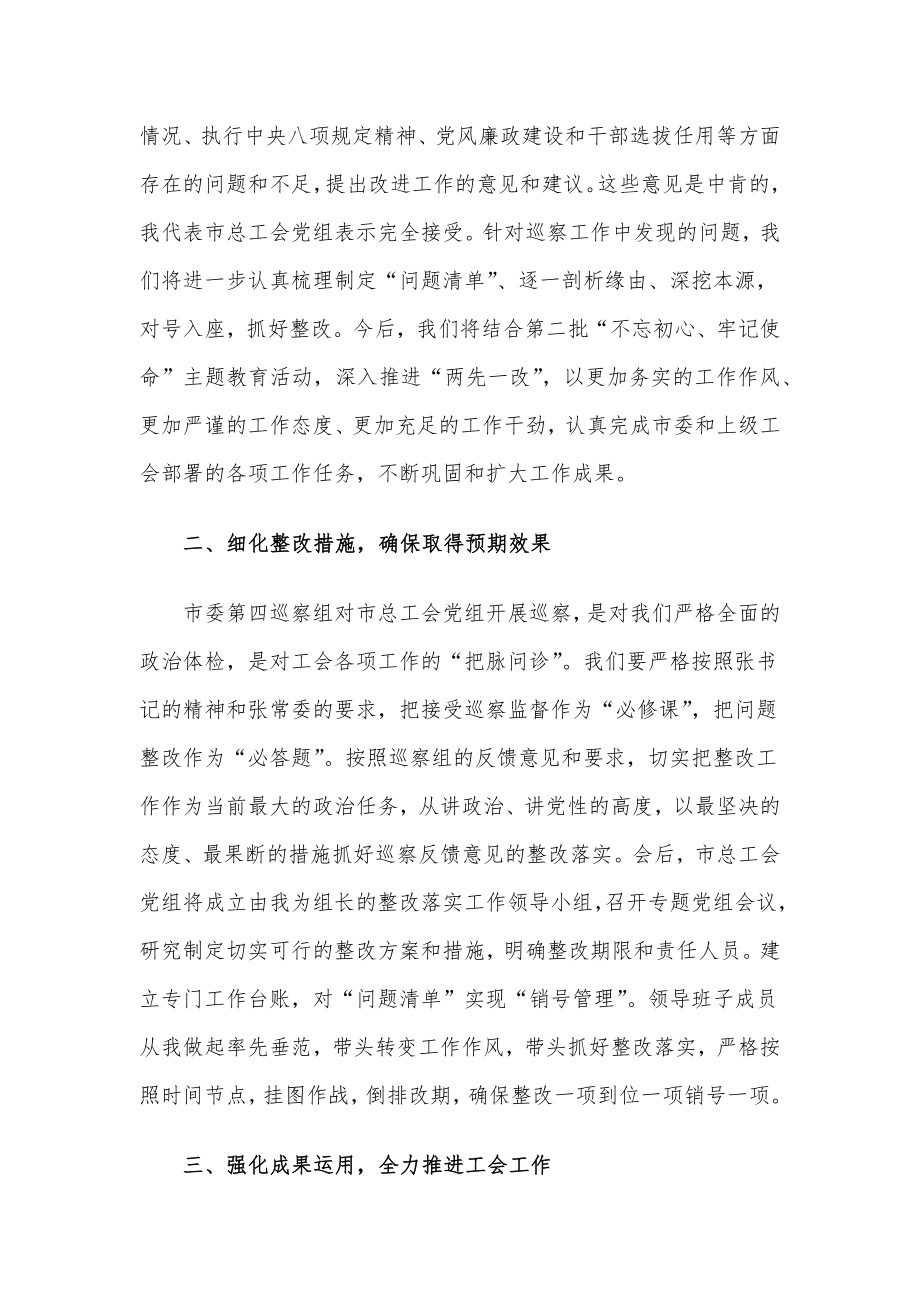 在巡察反馈问题整改会上的表态发言.docx_第2页