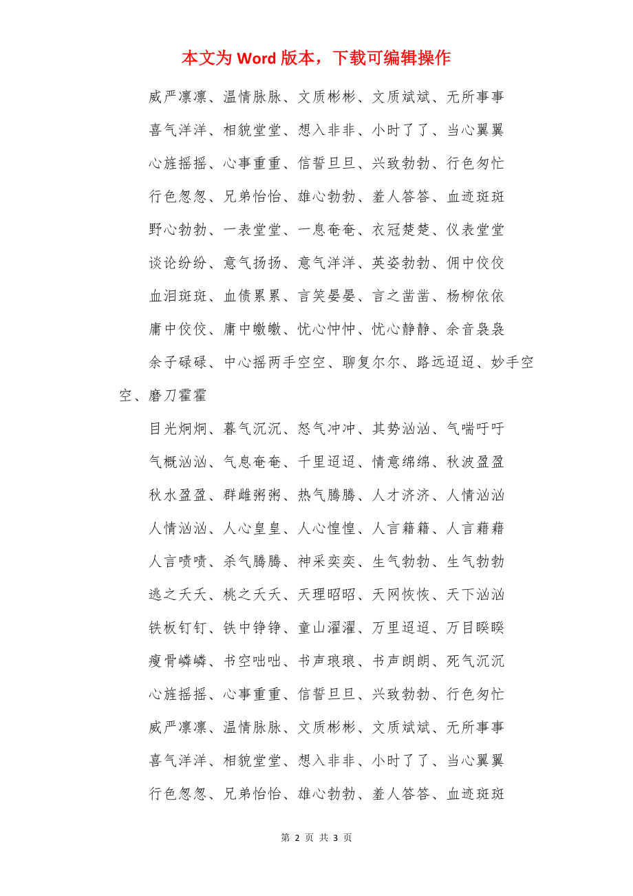 关于abcc形式的成语.docx_第2页