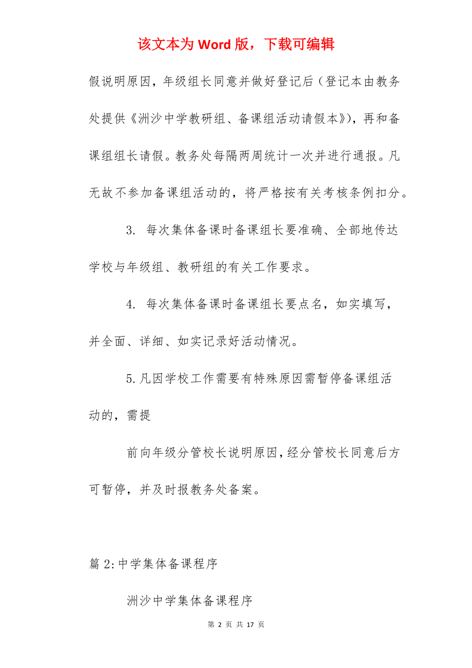 中学集体备课纪律要求.docx_第2页