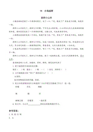 部编统编二下语文14-小马过河公开课课件教案.docx