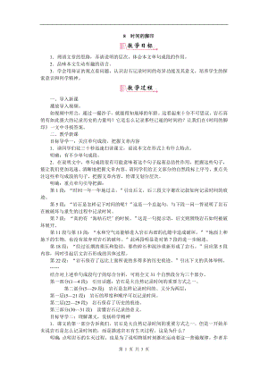 部编统编八下语文8时间的脚印公开课教案教学设计公开课教案教学设计课件.doc