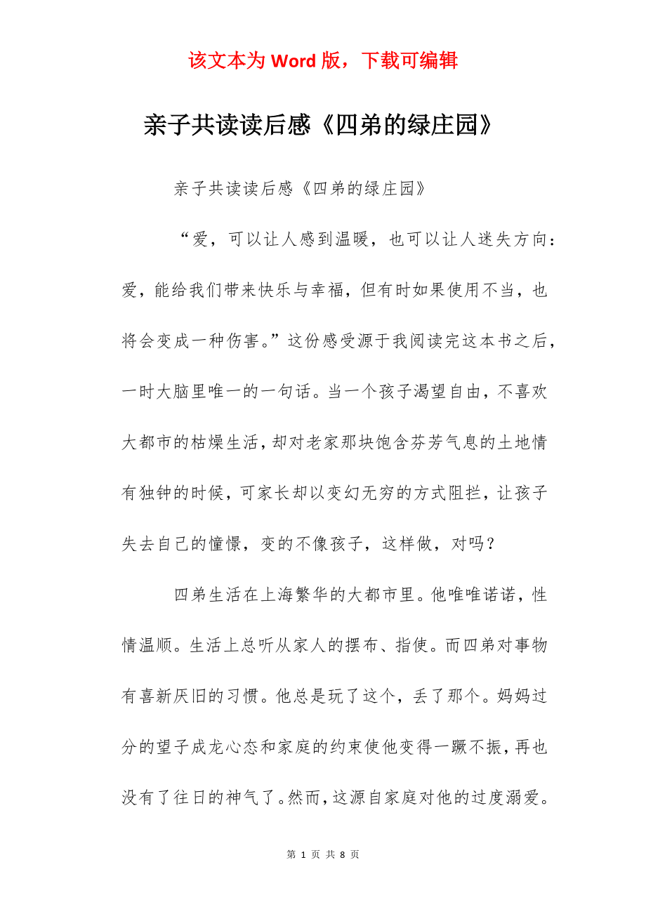 亲子共读读后感《四弟的绿庄园》.docx_第1页