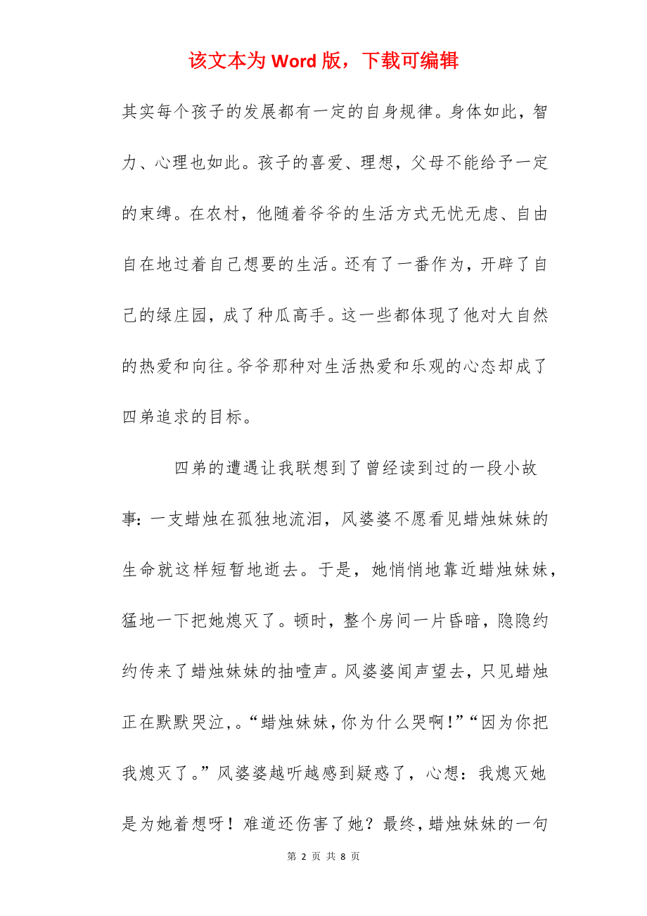 亲子共读读后感《四弟的绿庄园》.docx_第2页