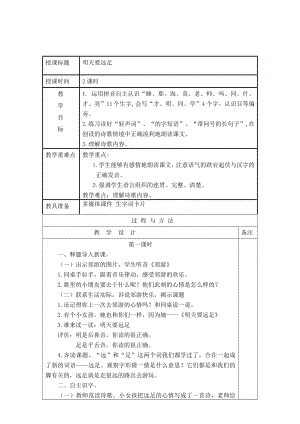 部编统编一上语文9明天要远足公开课课件教案试卷复习练习.doc